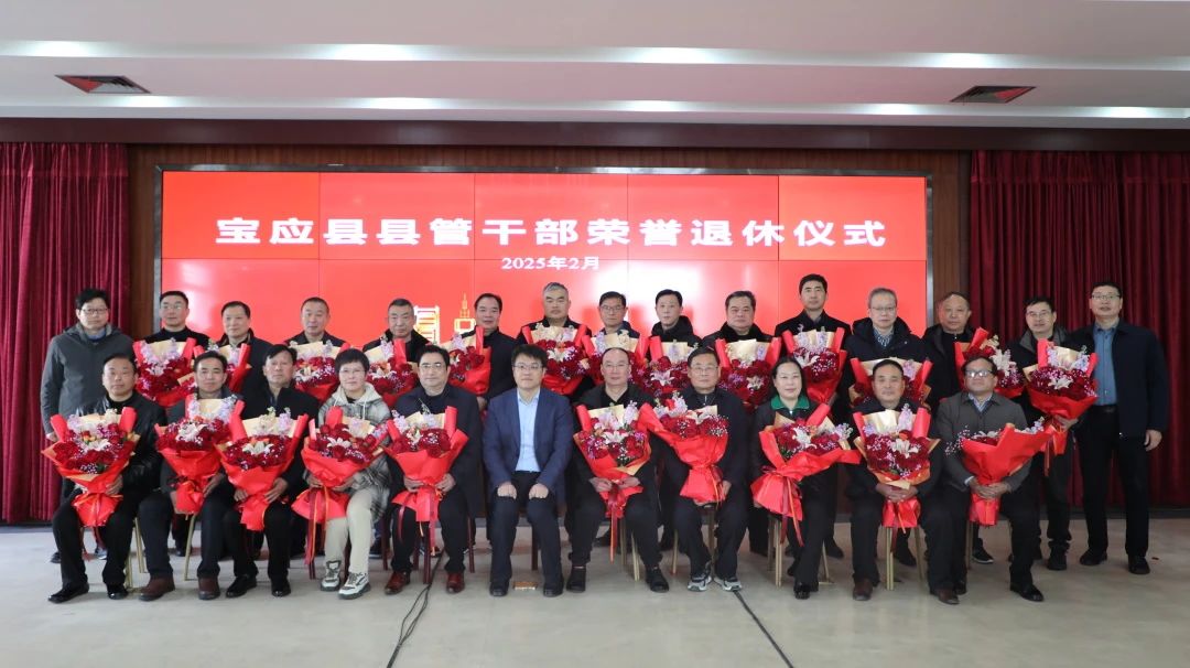 初心如磐 赓续前行——宝应县举办第七期县管干部荣誉退休仪式