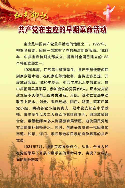 03 共产党在宝应的早期革命活动.jpg