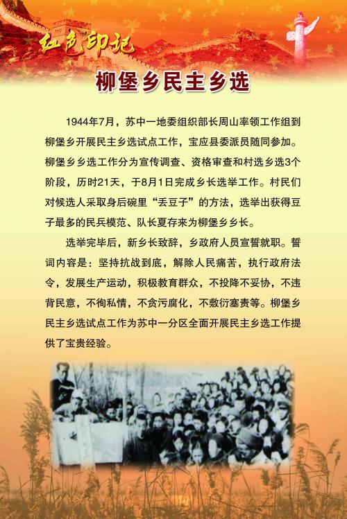 19 柳堡乡民主乡选.jpg
