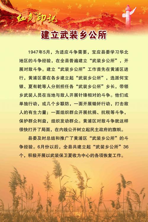 23 建立武装乡公所.jpg