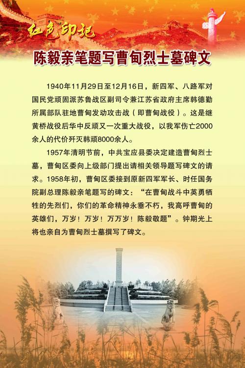07 陈毅为曹甸烈士墓题写碑文.jpg