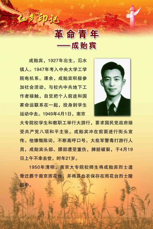 26 革命青年成贻宾.jpg