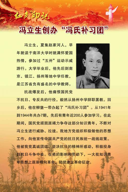 08 冯立生创办“冯氏补习团”.jpg