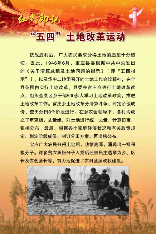 18 “五四”土地改革运动.jpg