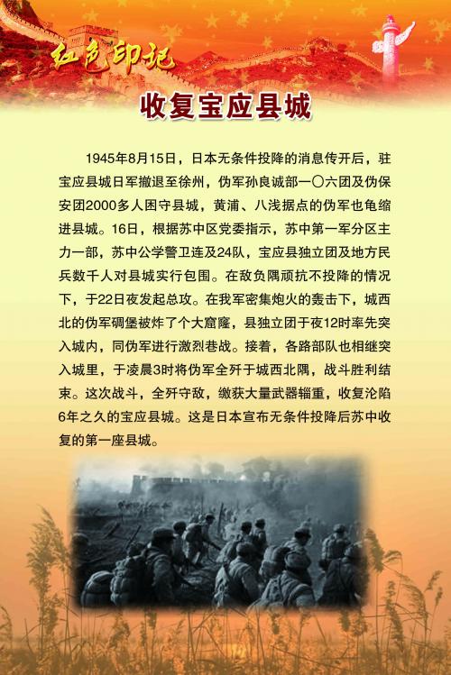 20 收复宝应县城.jpg