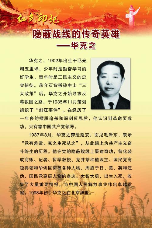 05 隐蔽战线的传奇英雄华克之.jpg