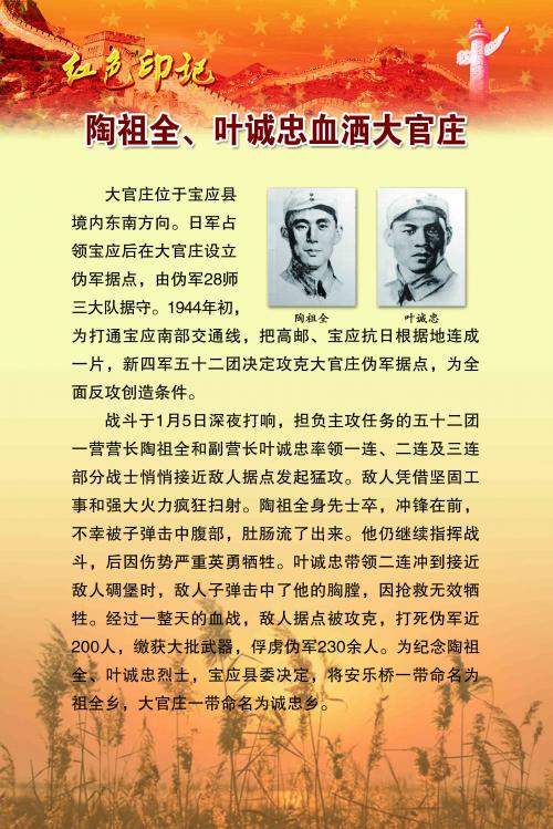 15 陶祖全 叶诚忠血洒大官庄.jpg