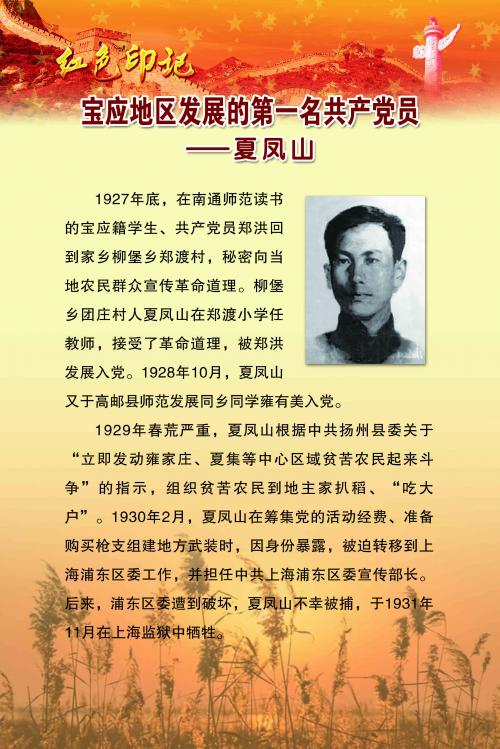 04 宝应地区发展的第一名共产党员夏凤山.jpg