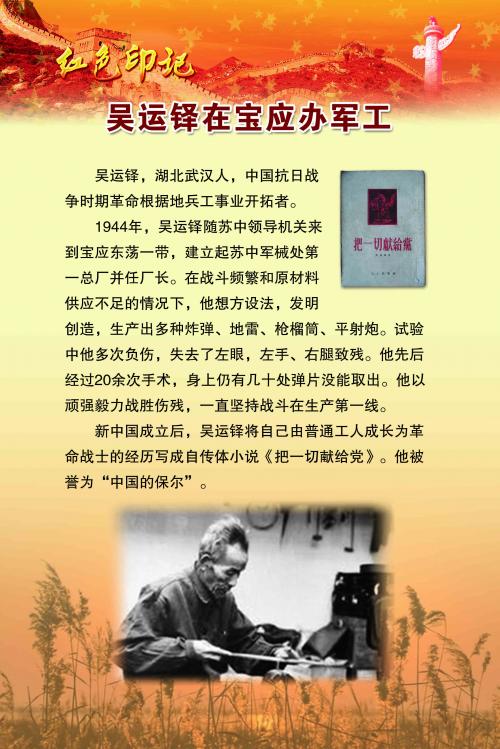 12 吴运铎在宝应办军工.jpg