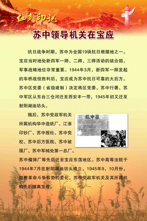 10 苏中领导机关在宝应.jpg