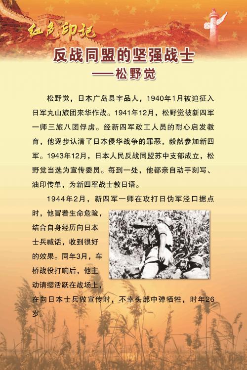 13 反战同盟的坚强战士松野觉.jpg