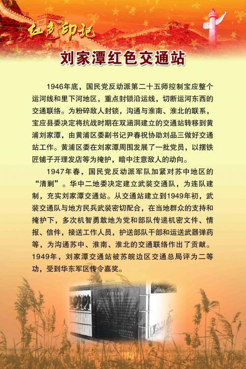 21 刘家谭红色交通站.jpg
