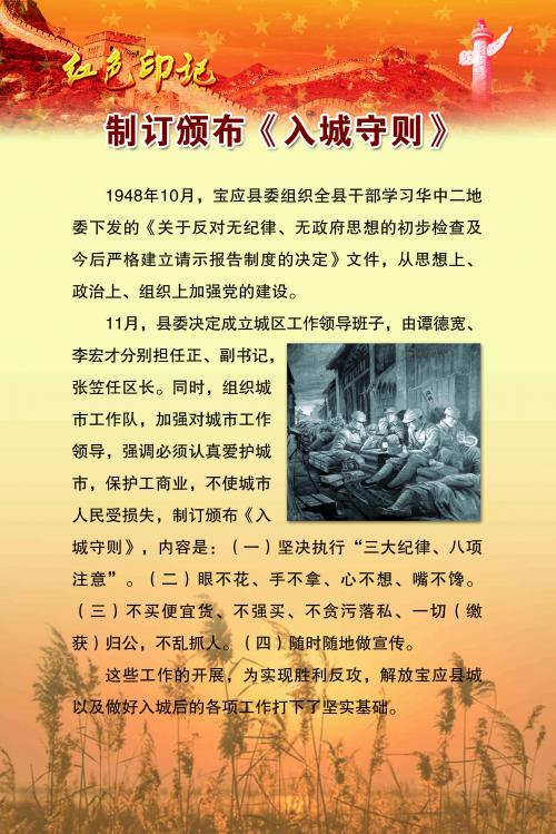 24 制订颁布《入城守则》.jpg