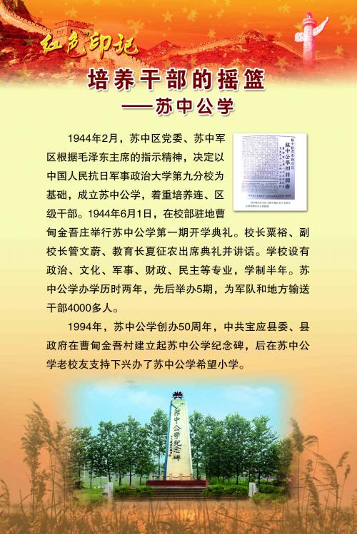 11 培养干部的摇篮——苏中公学.jpg