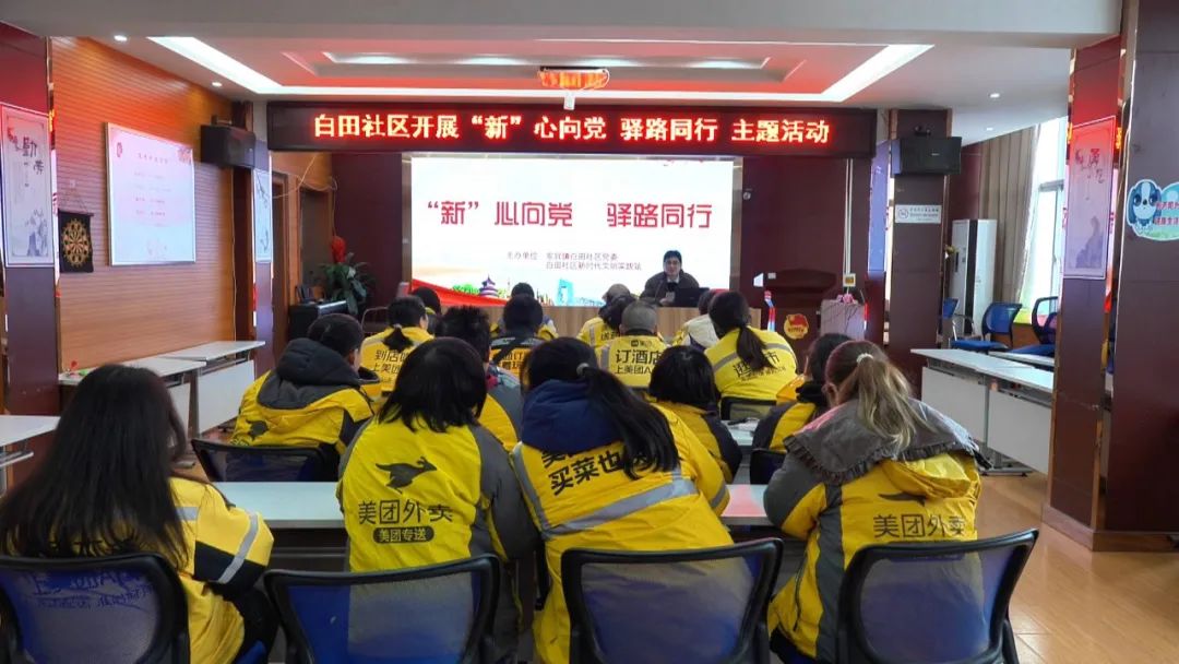 白田社区：关心关爱新业态群体